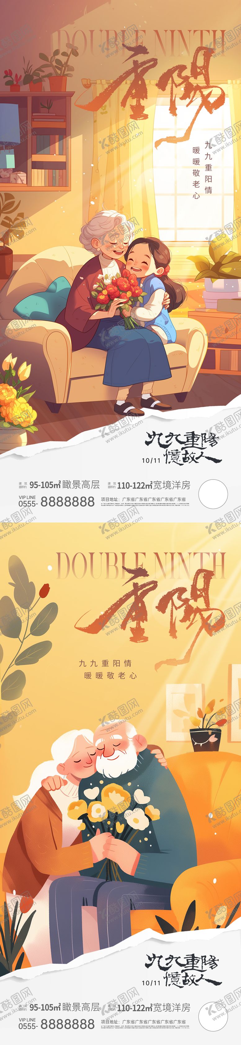 编号：96890212041421469342【酷图网】源文件下载-重阳节温馨插画海报