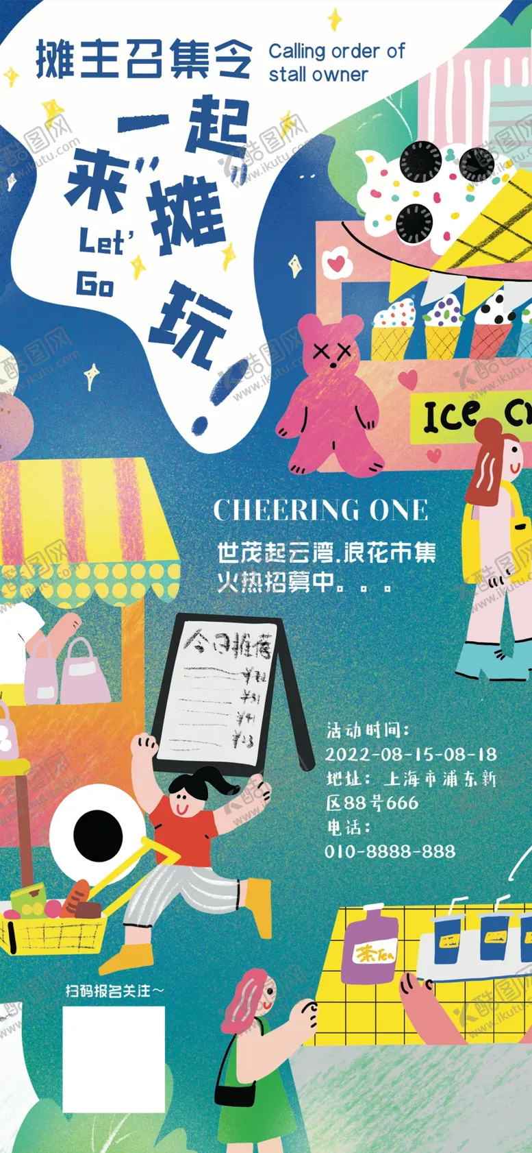 编号：08694109210041486534【酷图网】源文件下载-创意集市地摊