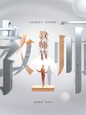 教师节海报模版感恩素材活动