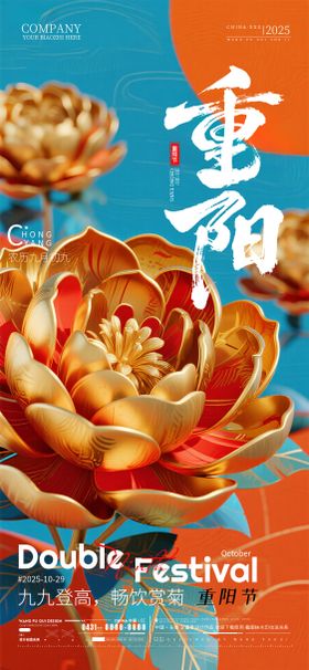 夜店重阳节海报