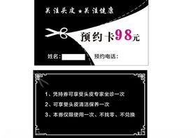 美发预约卡名片
