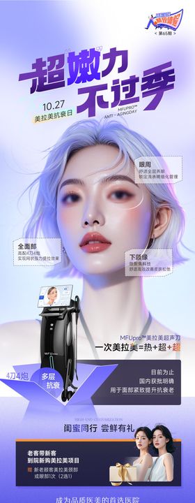 医美美拉美抗衰
