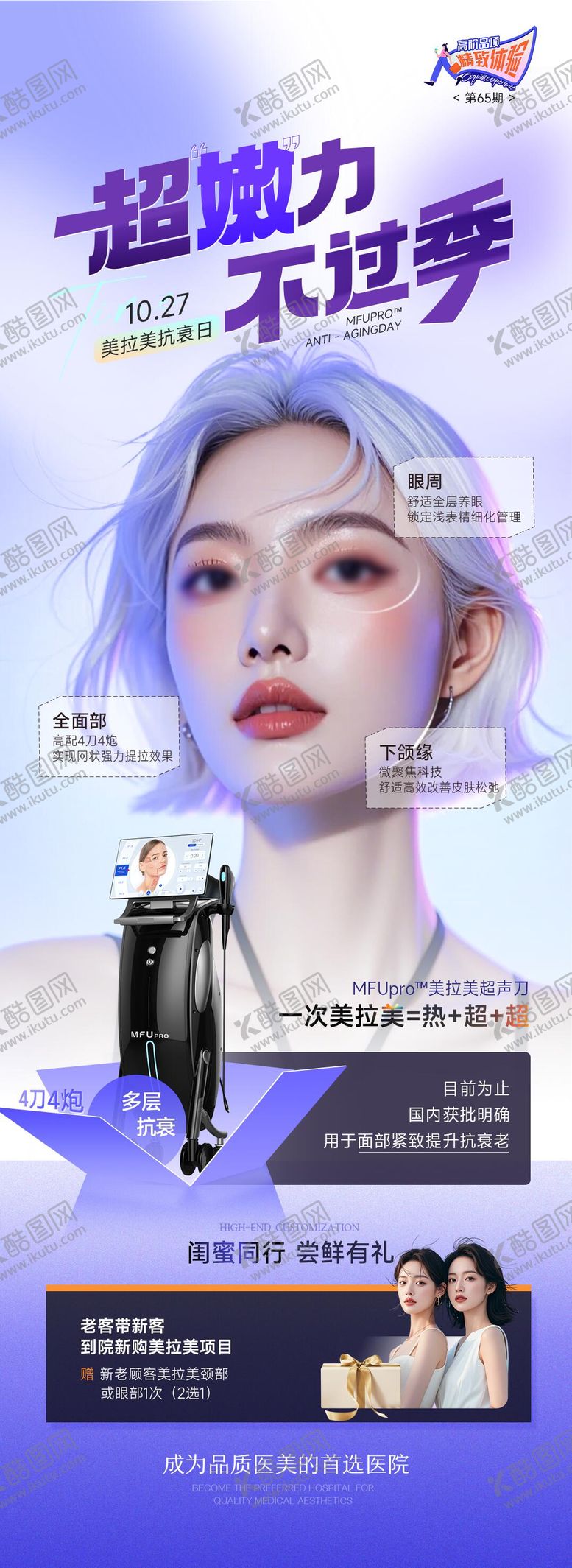 编号：32465606151028534281【酷图网】源文件下载-医美美拉美抗衰