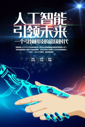 人工智能引领未来
