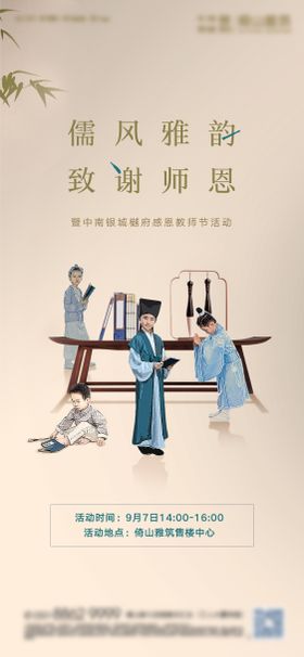 国风教师节海报