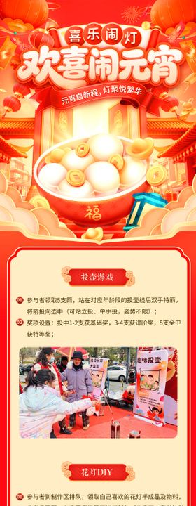 欢喜闹元宵专题设计