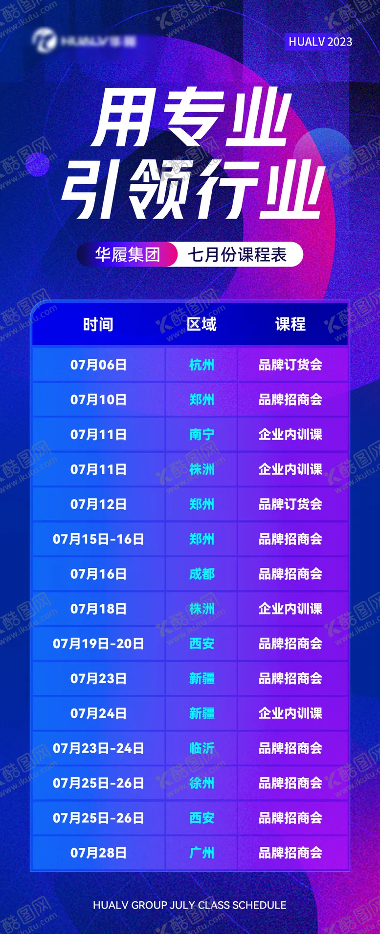 编号：51036912020103157597【酷图网】源文件下载-课程表