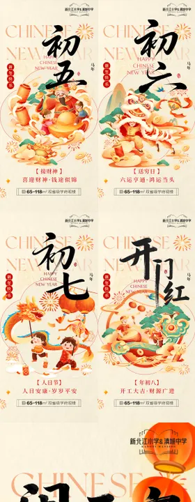 地产春节年俗插画系列海报7