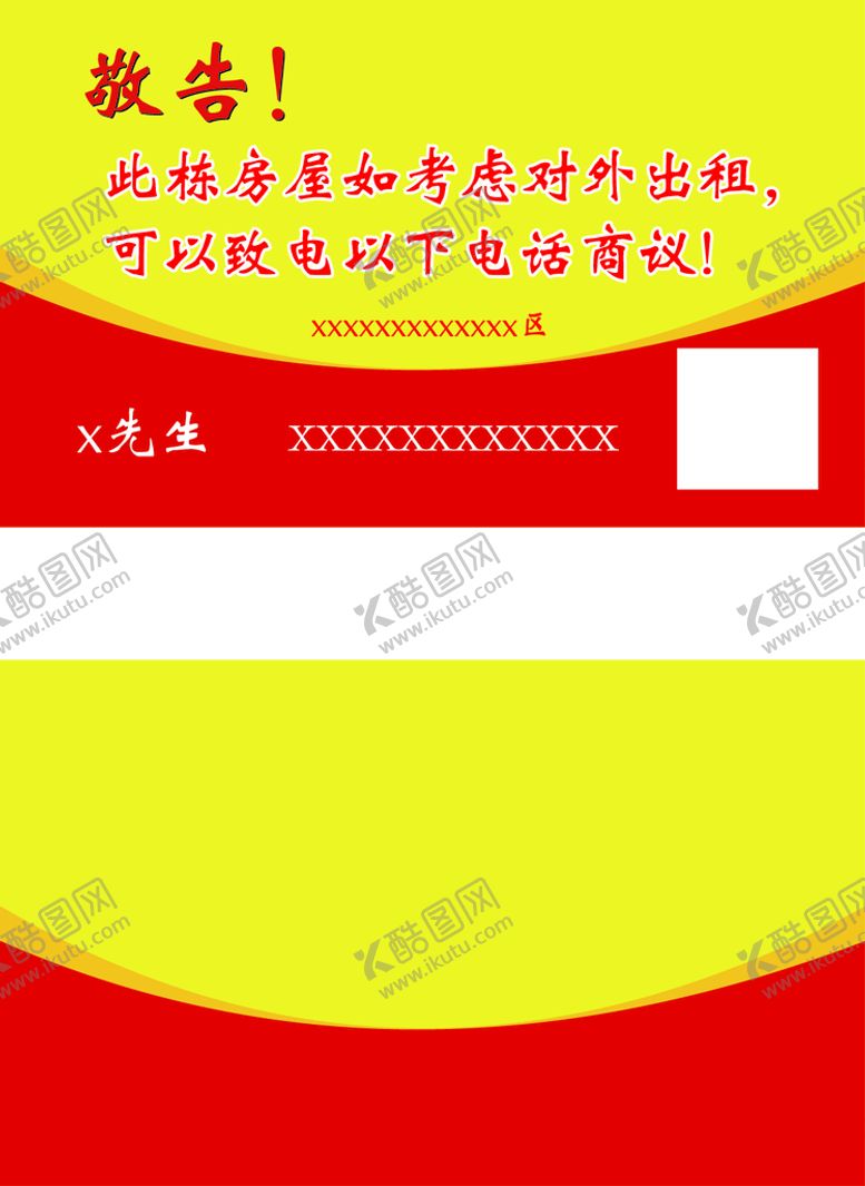 编号：10867310010808130476【酷图网】源文件下载-房屋出租 红黄亮眼显眼 名片