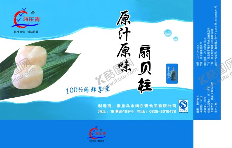 编号：21509409090811109714【酷图网】源文件下载-扇贝柱海鲜礼盒包装