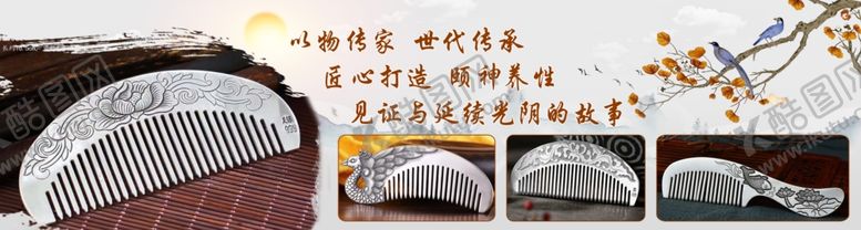 编号：52533110042242181483【酷图网】源文件下载-银梳子海报