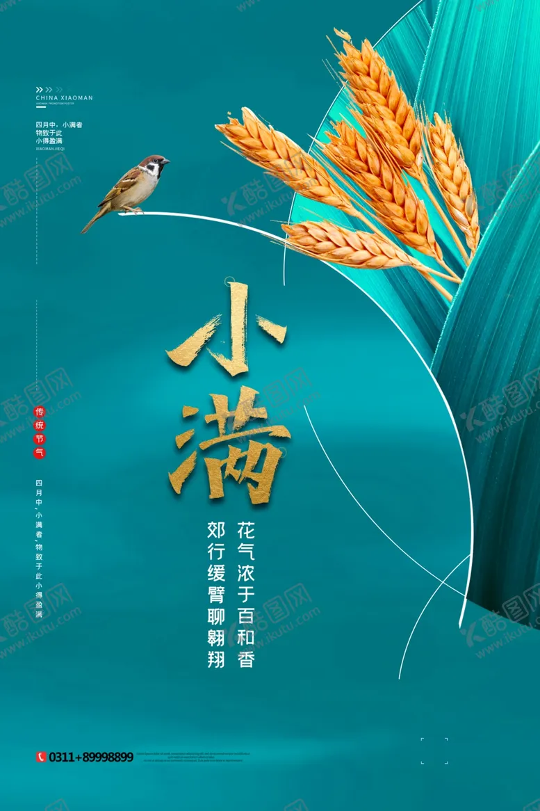编号：93192103260447479390【酷图网】源文件下载-小满