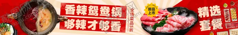 编号：86527802162218098251【酷图网】源文件下载-火锅