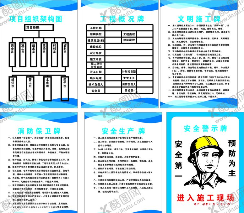 编号：80826910031756542969【酷图网】源文件下载-工地标识牌