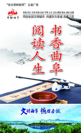 书香曲阜阅读人生