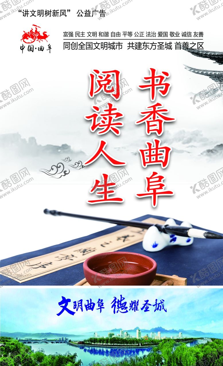 编号：53212207051610295802【酷图网】源文件下载-书香曲阜阅读人生