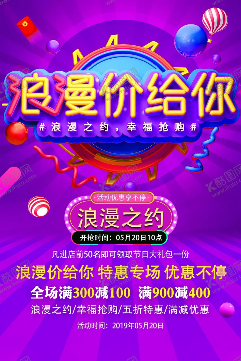 编号：60196509181002139682【酷图网】源文件下载-情人节促销