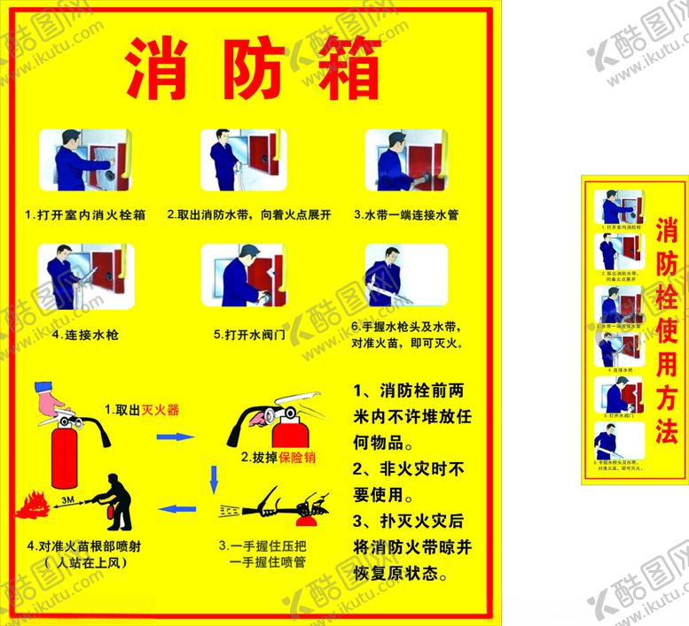 编号：80784212152106207099【酷图网】源文件下载-消防箱器材