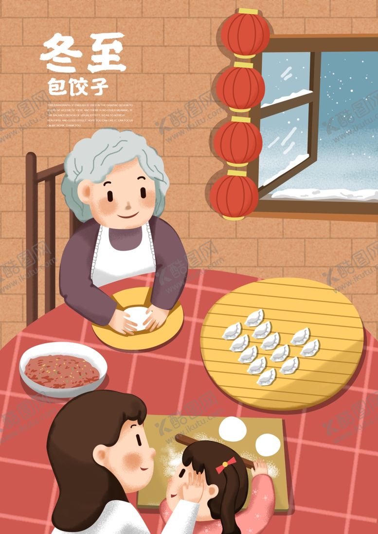 编号：49654007062149486404【酷图网】源文件下载-冬至海报