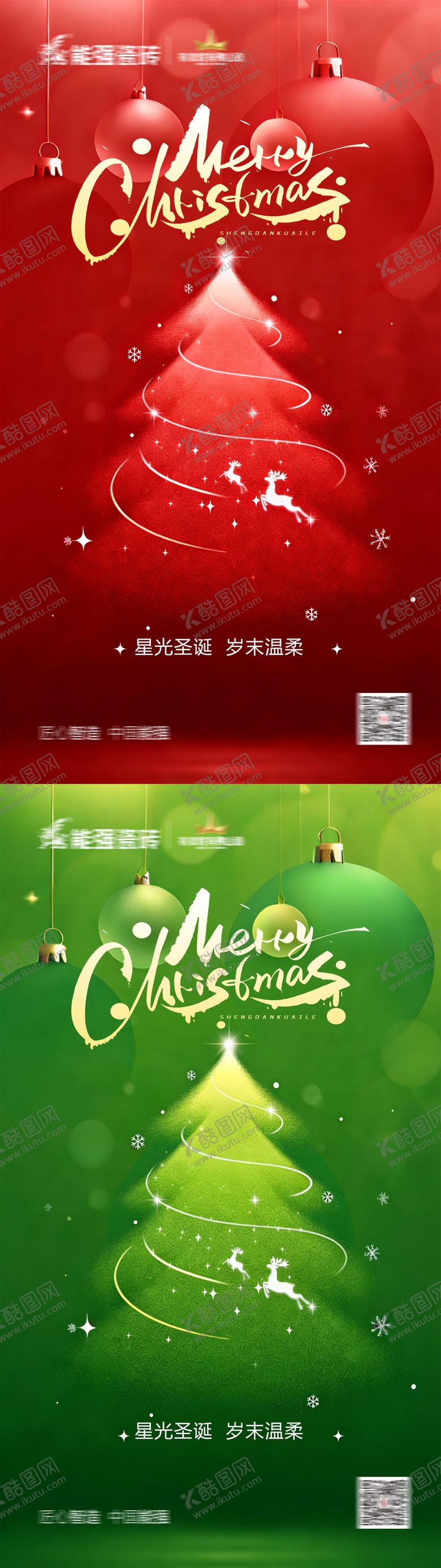 编号：77498012240201259147【酷图网】源文件下载-圣诞节海报 