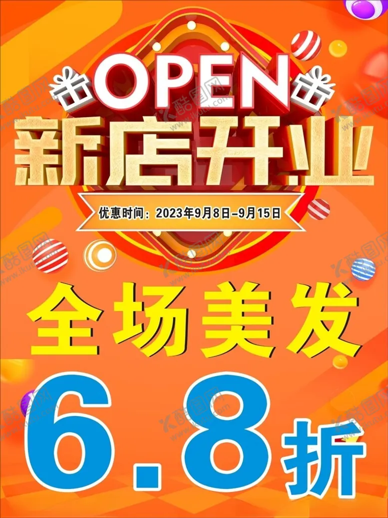 编号：25783202251848555179【酷图网】源文件下载-开业