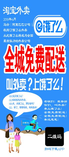 饿了么展架