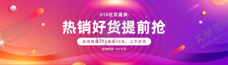 编号：48267310192342559999【酷图网】源文件下载-渐变促销风横幅