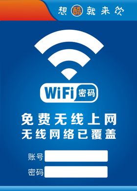 奶茶店WiFi