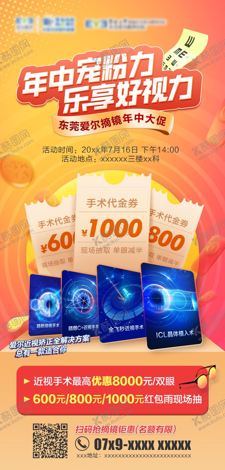 编号：94849412050330517453【酷图网】源文件下载-眼科圣诞 