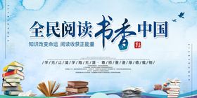 阅读社会公益海报
