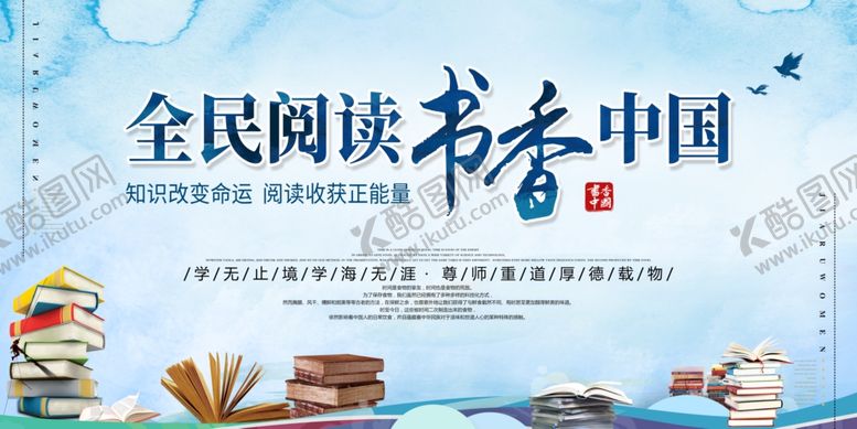 编号：46646607140314471070【酷图网】源文件下载-全民阅读社会公益宣传展板