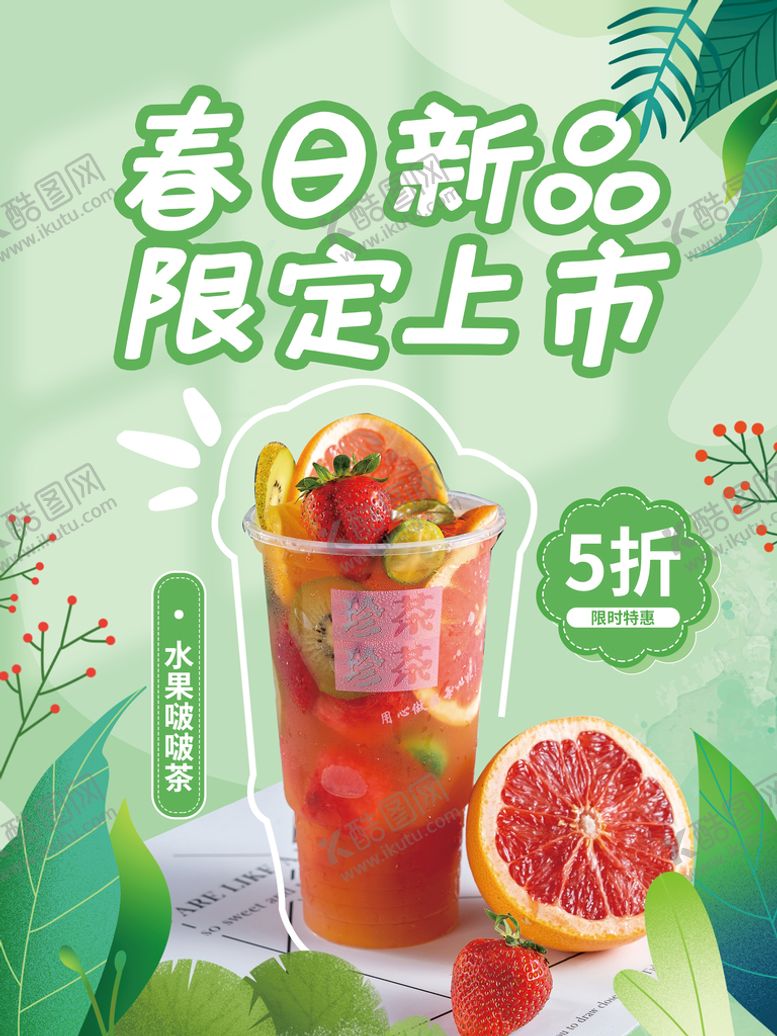 编号：79061309162054288970【酷图网】源文件下载-夏日饮品促销海报