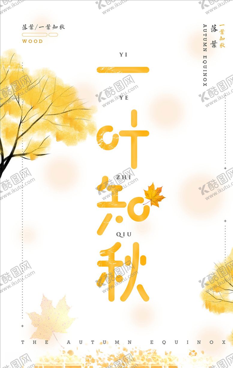 编号：24180205020525133486【酷图网】源文件下载-秋天