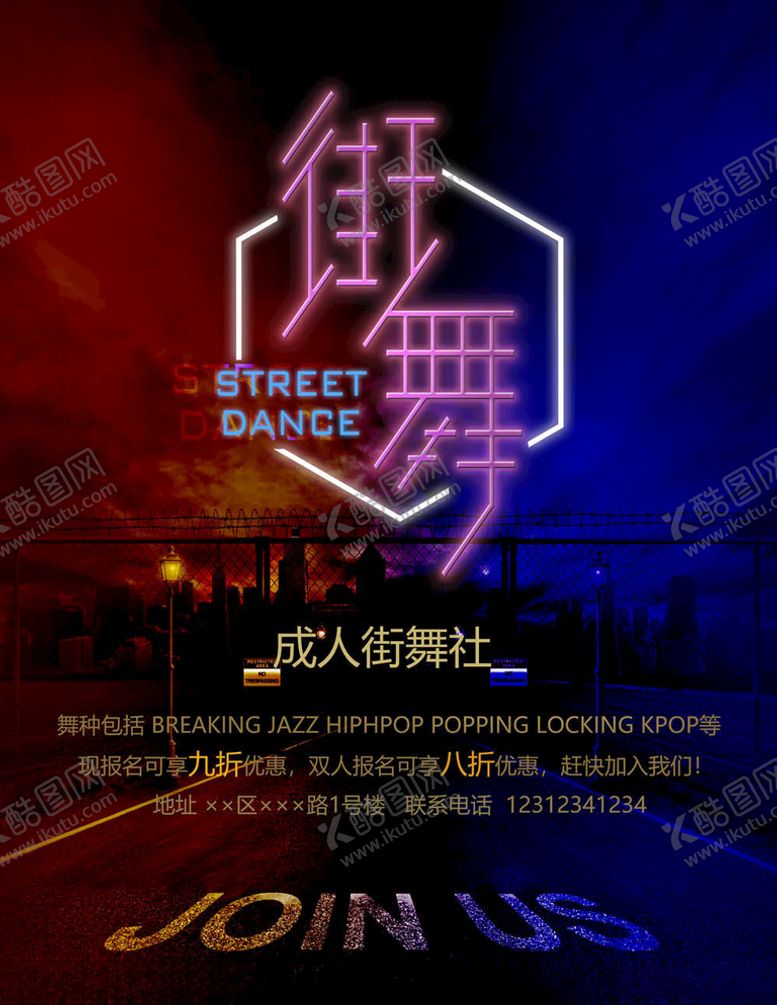 编号：86524505070951112163【酷图网】源文件下载-街舞培训