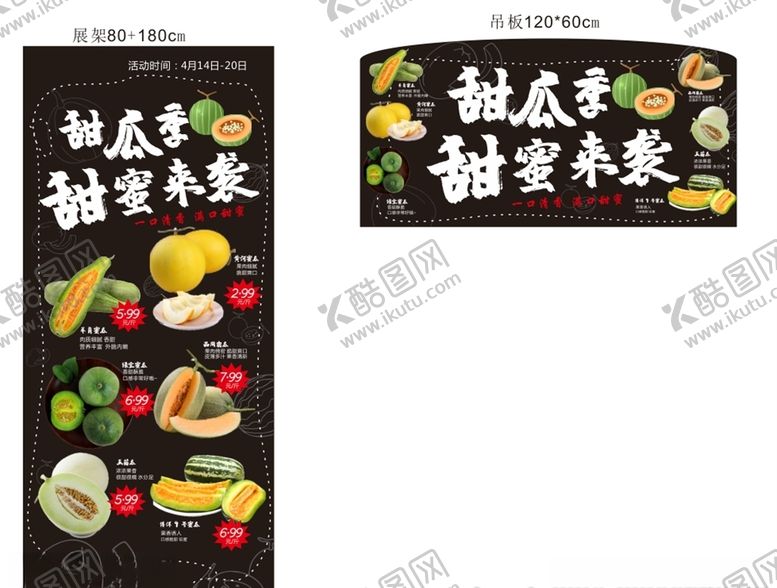 编号：96054609281530456868【酷图网】源文件下载-甜瓜季甜蜜来袭