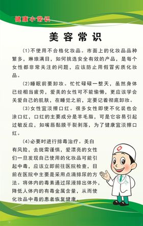 美容常识