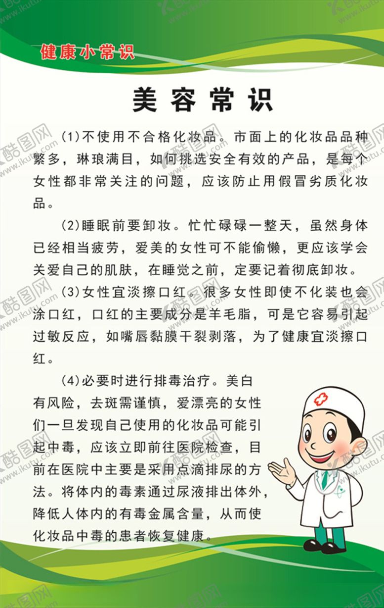 编号：12043310100811377025【酷图网】源文件下载-美容常识