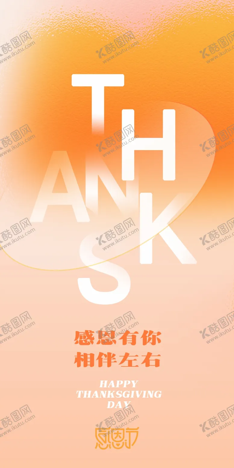 编号：67859001270240479601【酷图网】源文件下载-感恩节