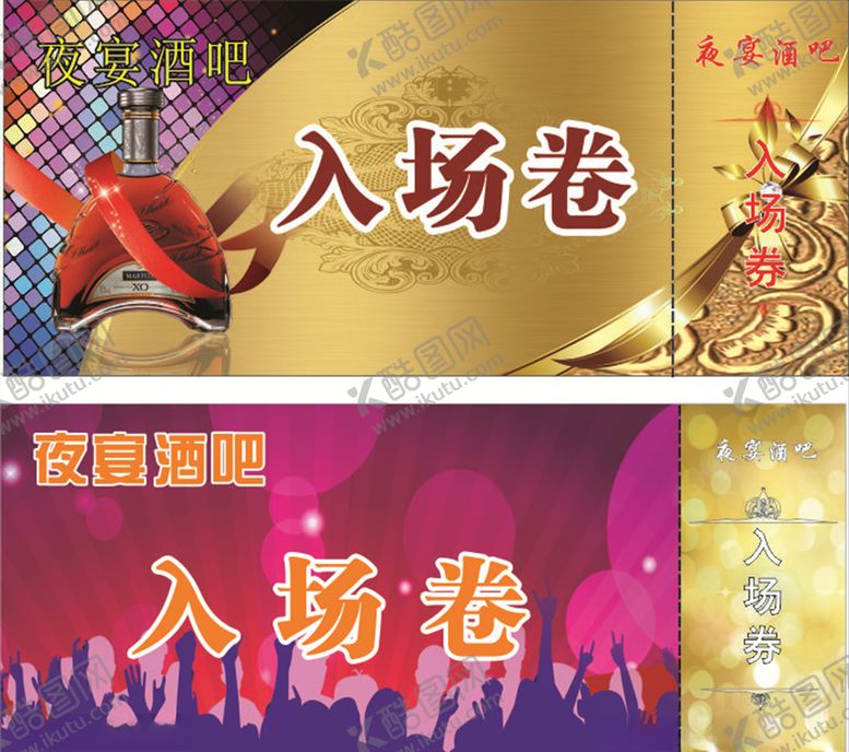 编号：34715204270838335061【酷图网】源文件下载-酒吧入场卷