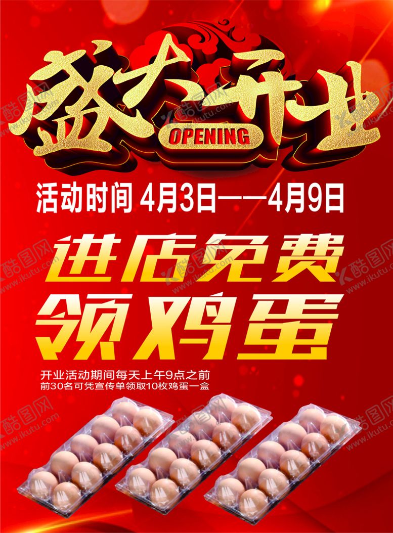 编号：73683002081137065371【酷图网】源文件下载-盛大开业