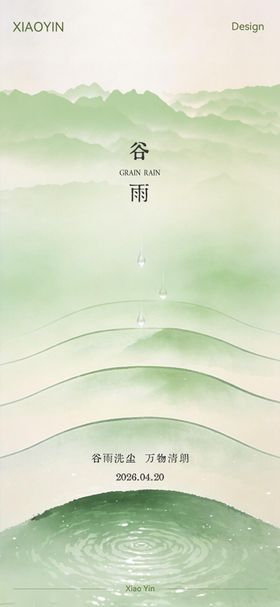谷雨节气极简创意海报