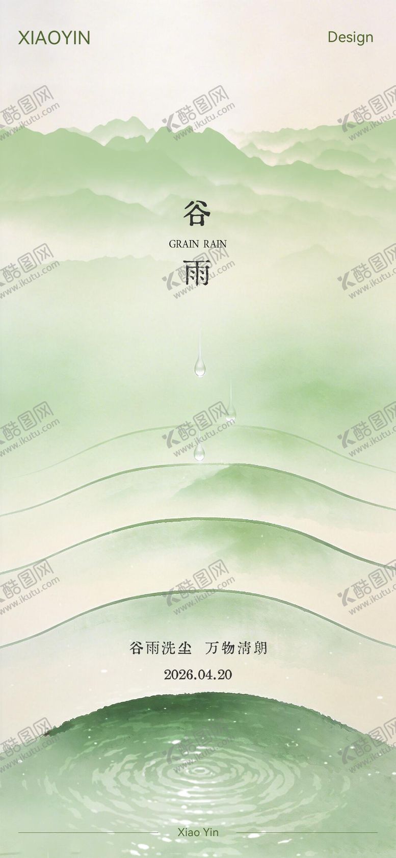 编号：47722804080202178814【酷图网】源文件下载-谷雨节气极简创意海报