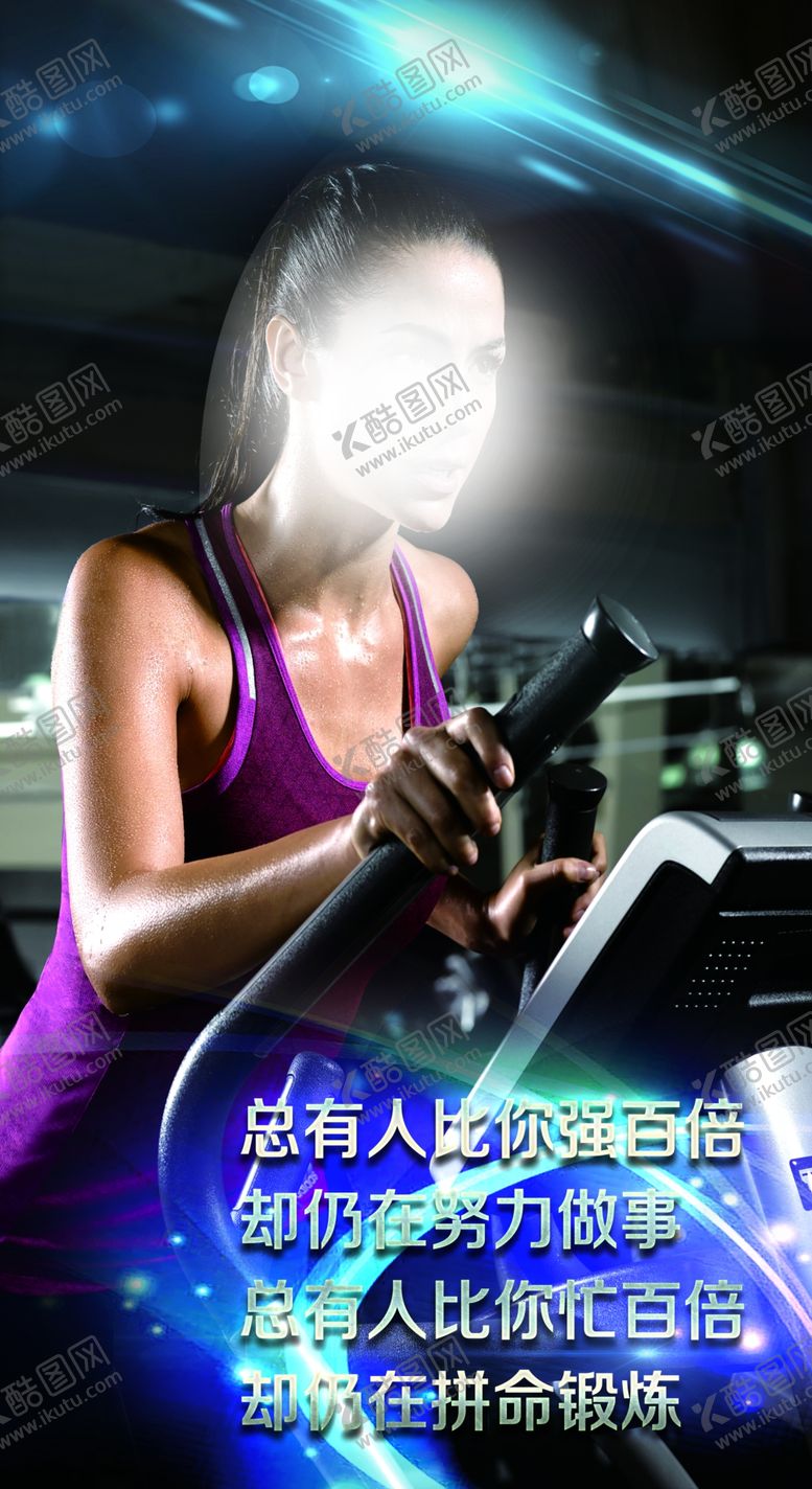编号：34662710240337458536【酷图网】源文件下载-健身海报