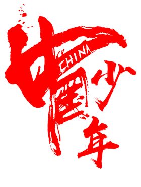 中国扶贫基金会 标志 LOGO