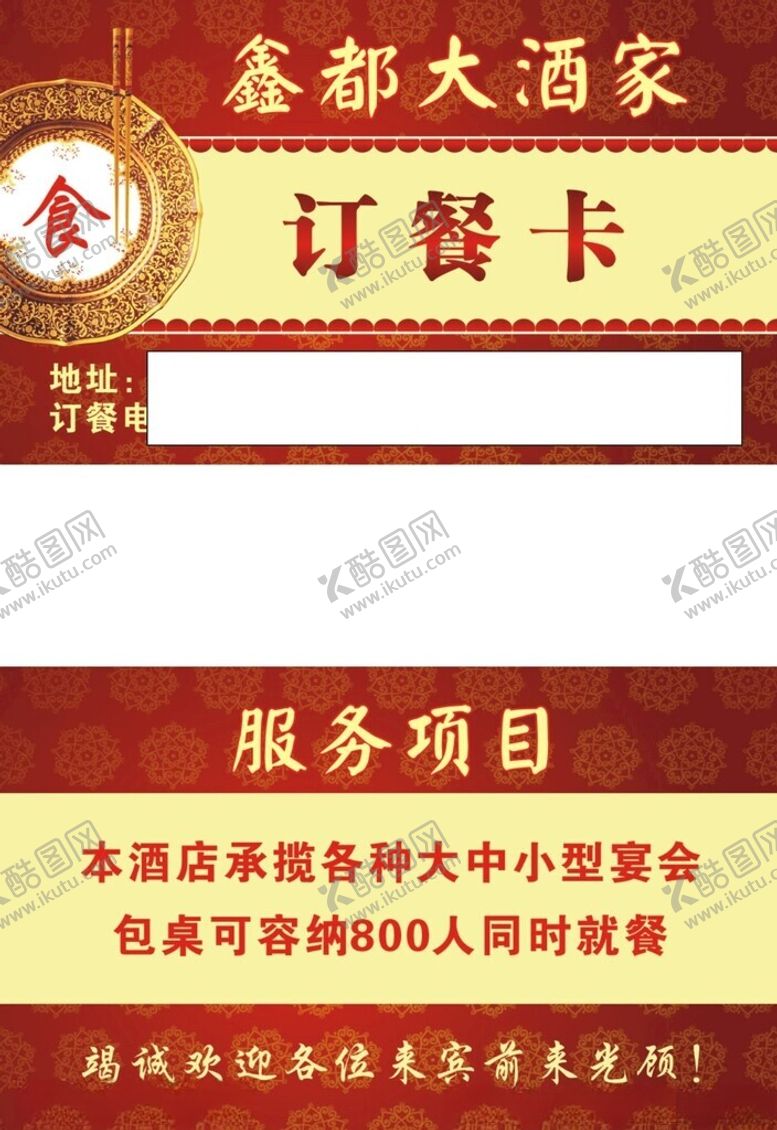 编号：97518401311457111047【酷图网】源文件下载-订餐卡