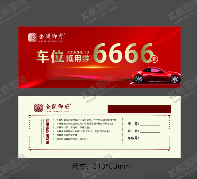 编号：11829504101449302487【酷图网】源文件下载-车位销售抵用券