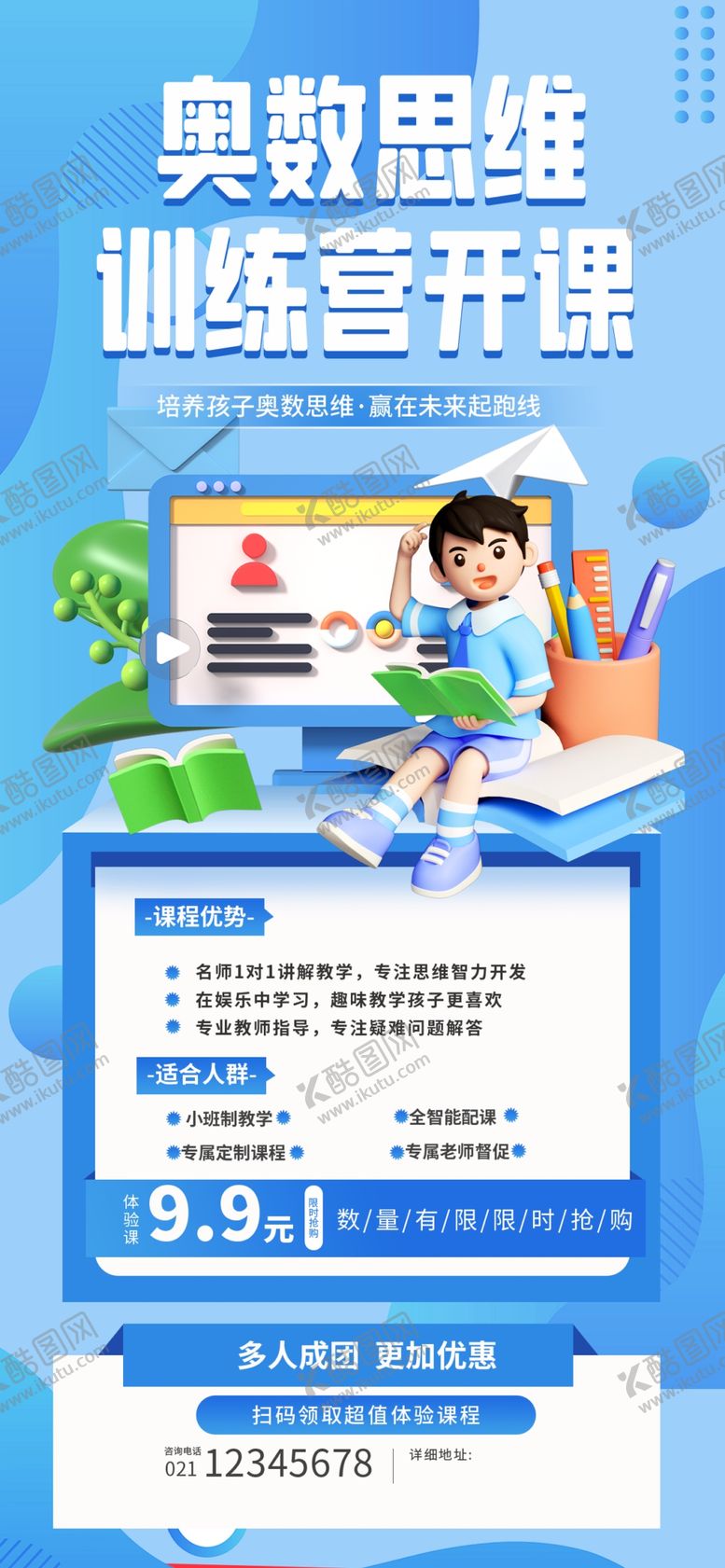 编号：12031102070151201292【酷图网】源文件下载-奥数训练班