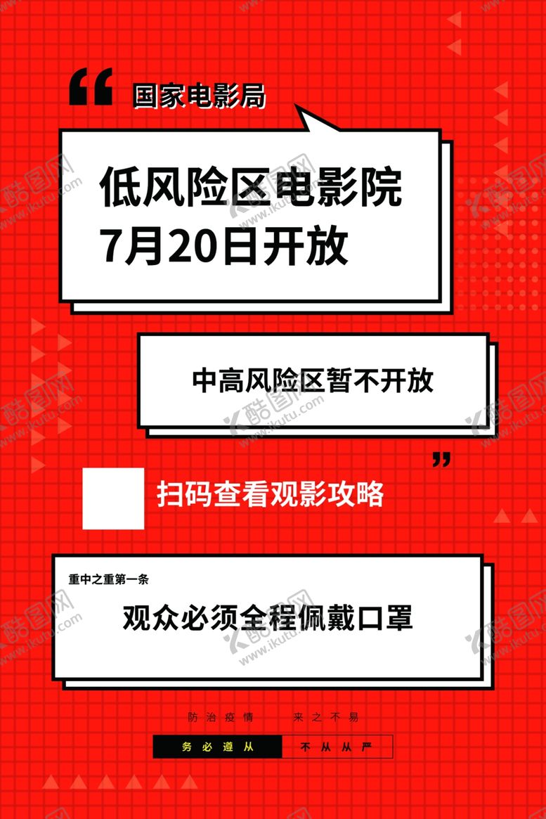编号：42896206231517467289【酷图网】源文件下载-电影院