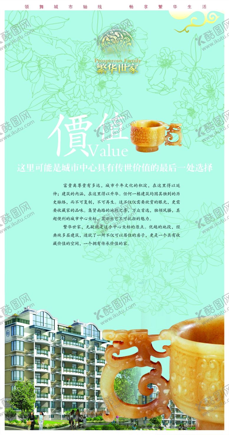 编号：78486809191628336393【酷图网】源文件下载-地产房产广告