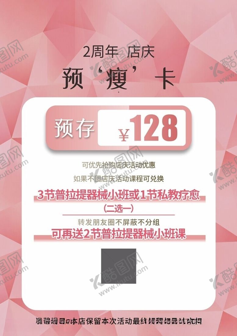 编号：51409406101525474306【酷图网】源文件下载-周年庆海报